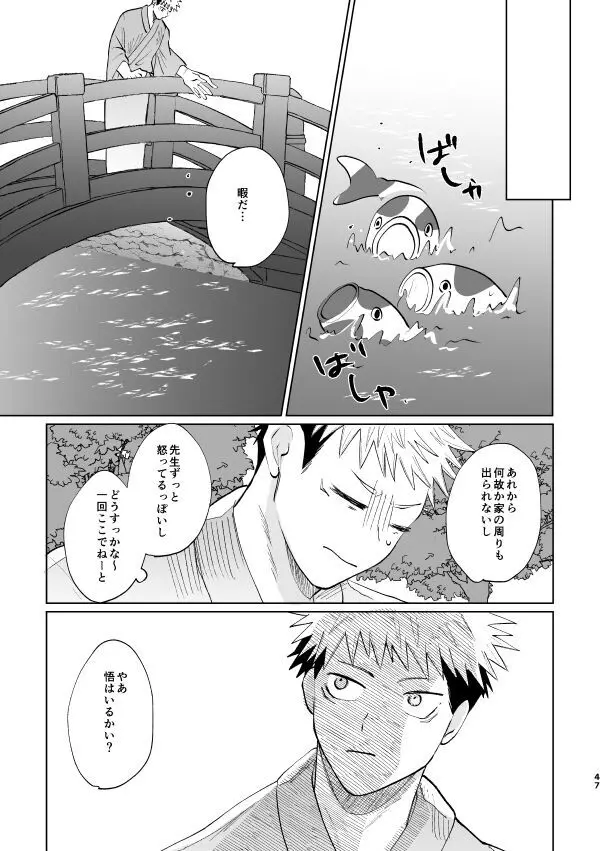 蛇道 - page46