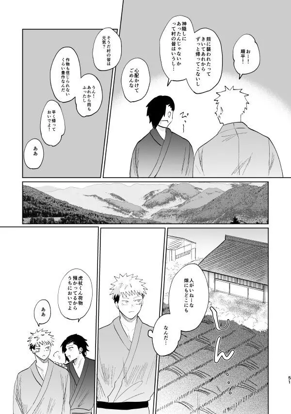 蛇道 - page50