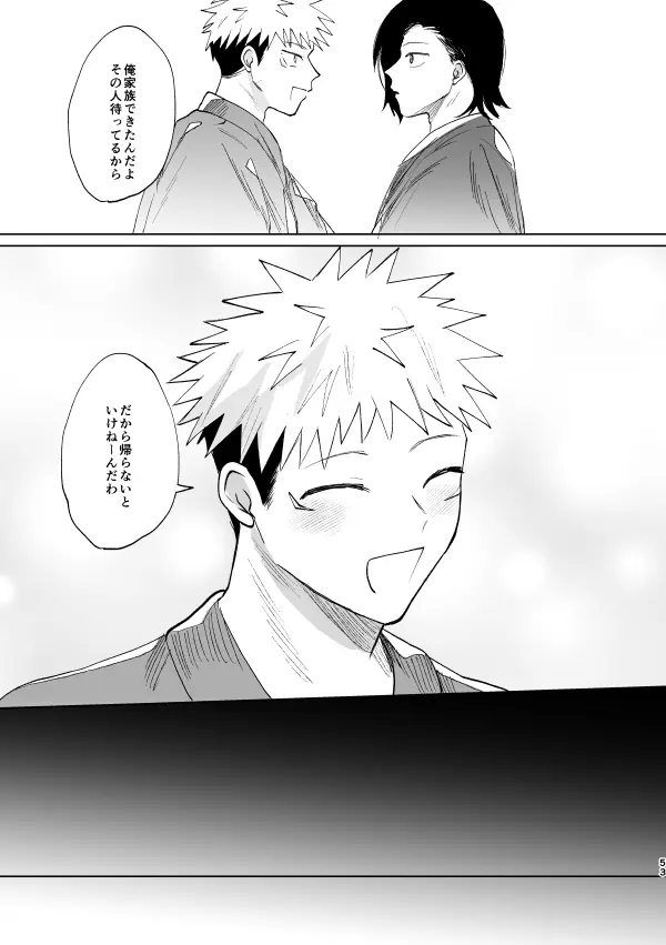 蛇道 - page52