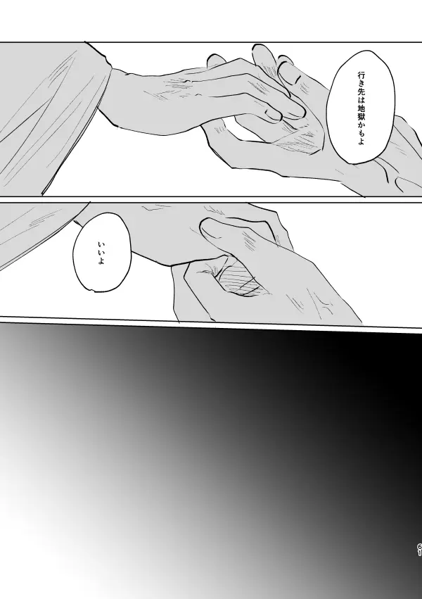 蛇道 - page60