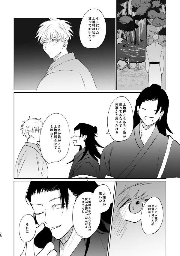 蛇道 - page69