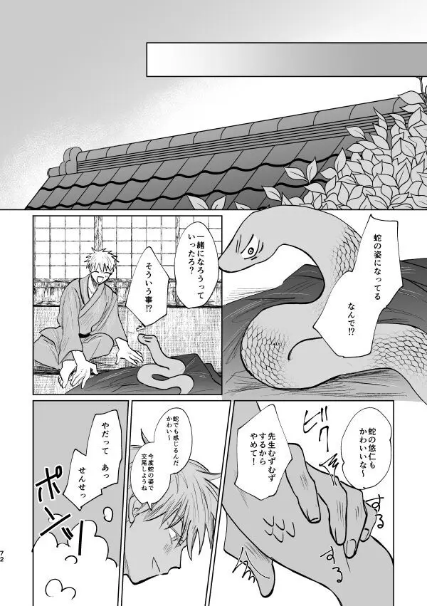 蛇道 - page71