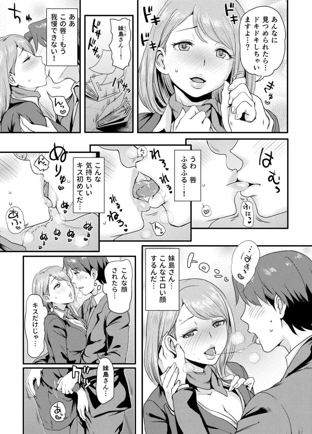 サブリミナルアプローチ - page7