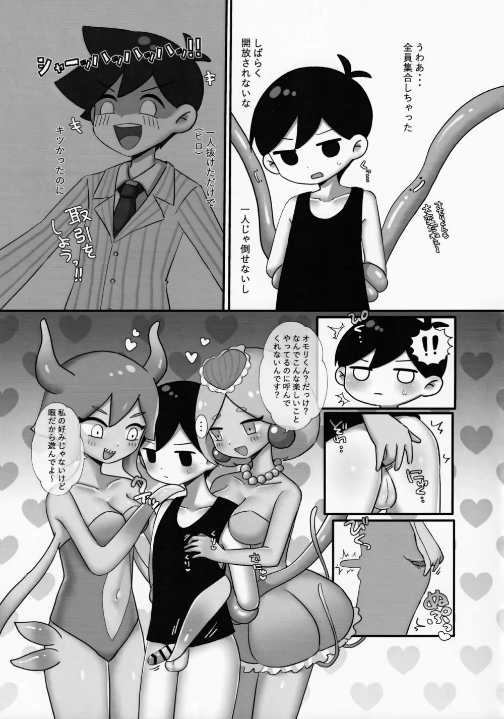 オモリくんであそぼ♡ - page12