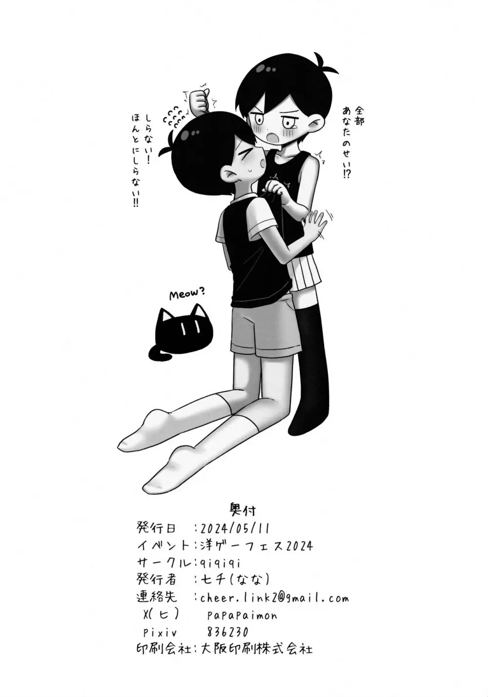 オモリくんであそぼ♡ - page33