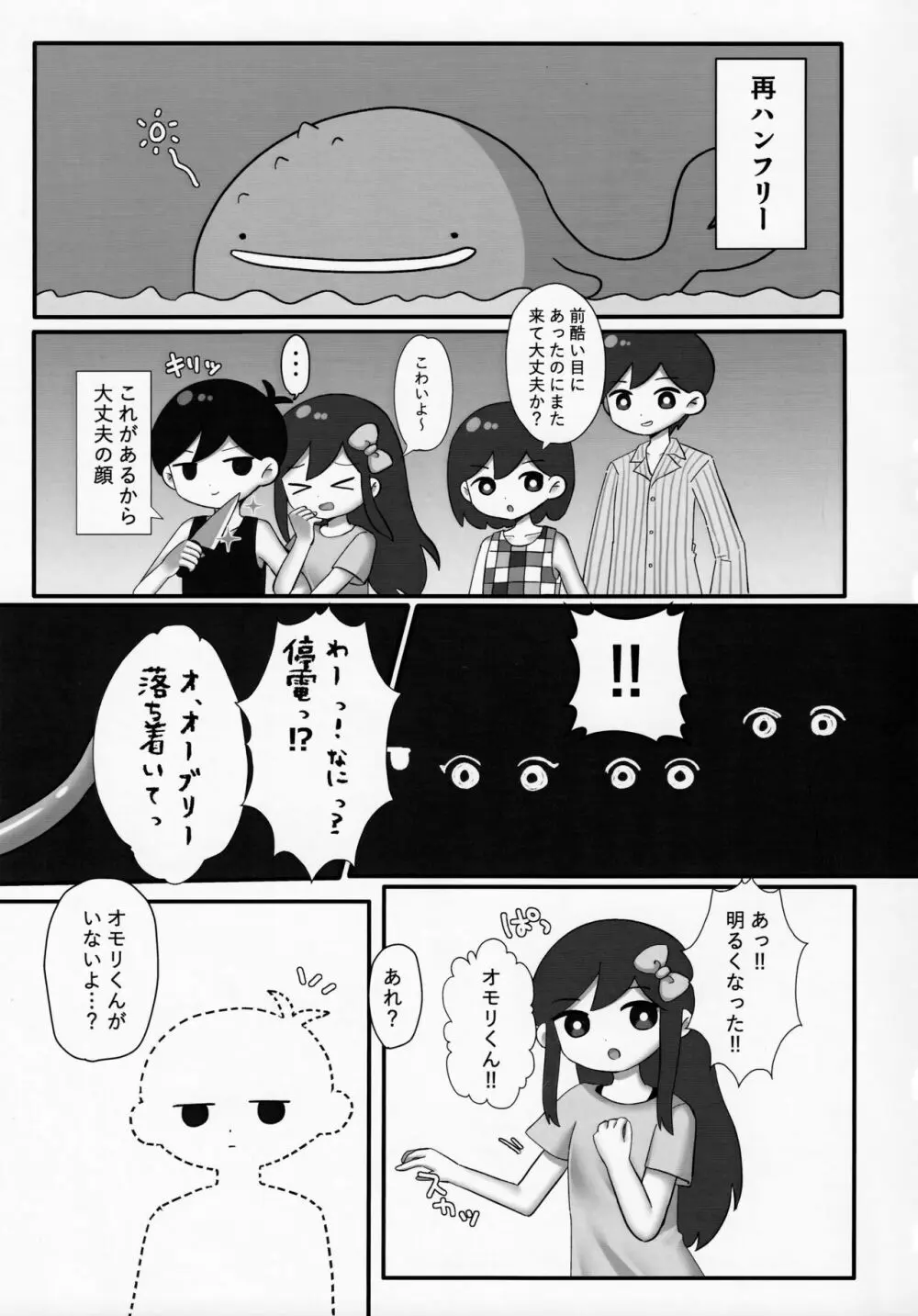 オモリくんであそぼ♡ - page4