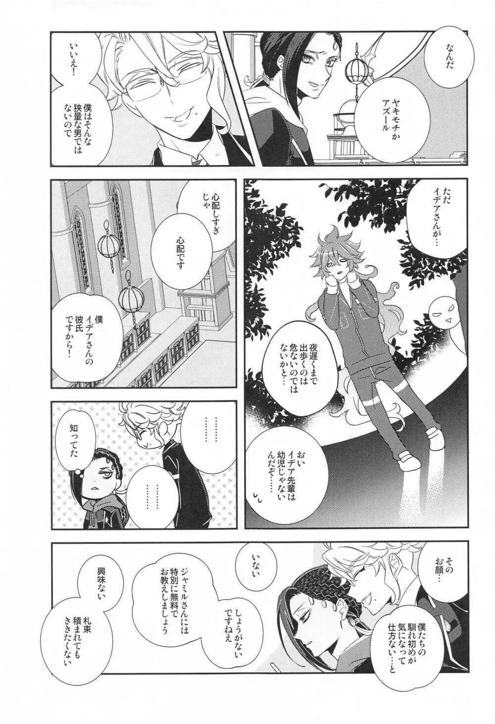 僕の可愛いXXXXX - page10