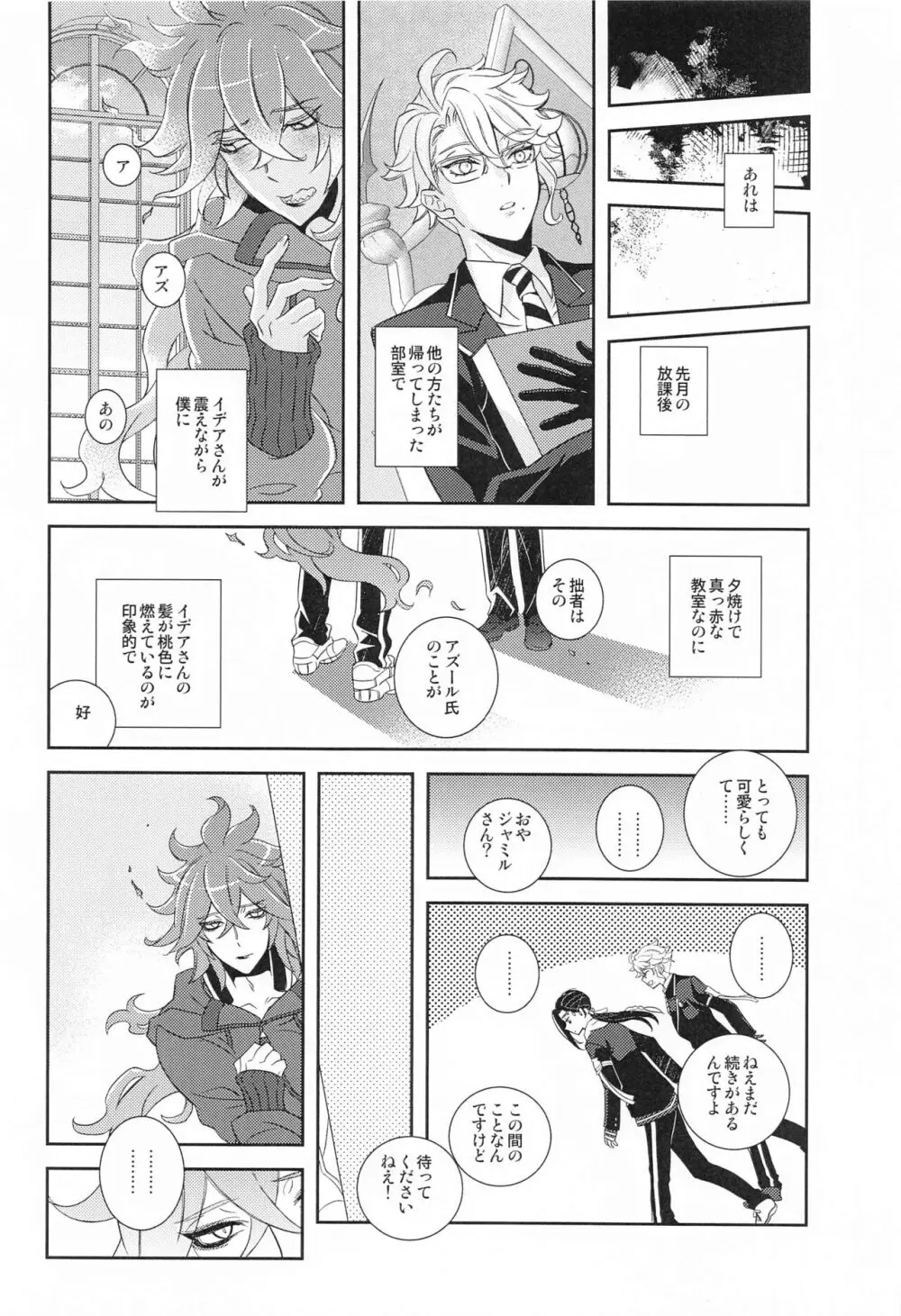 僕の可愛いXXXXX - page11