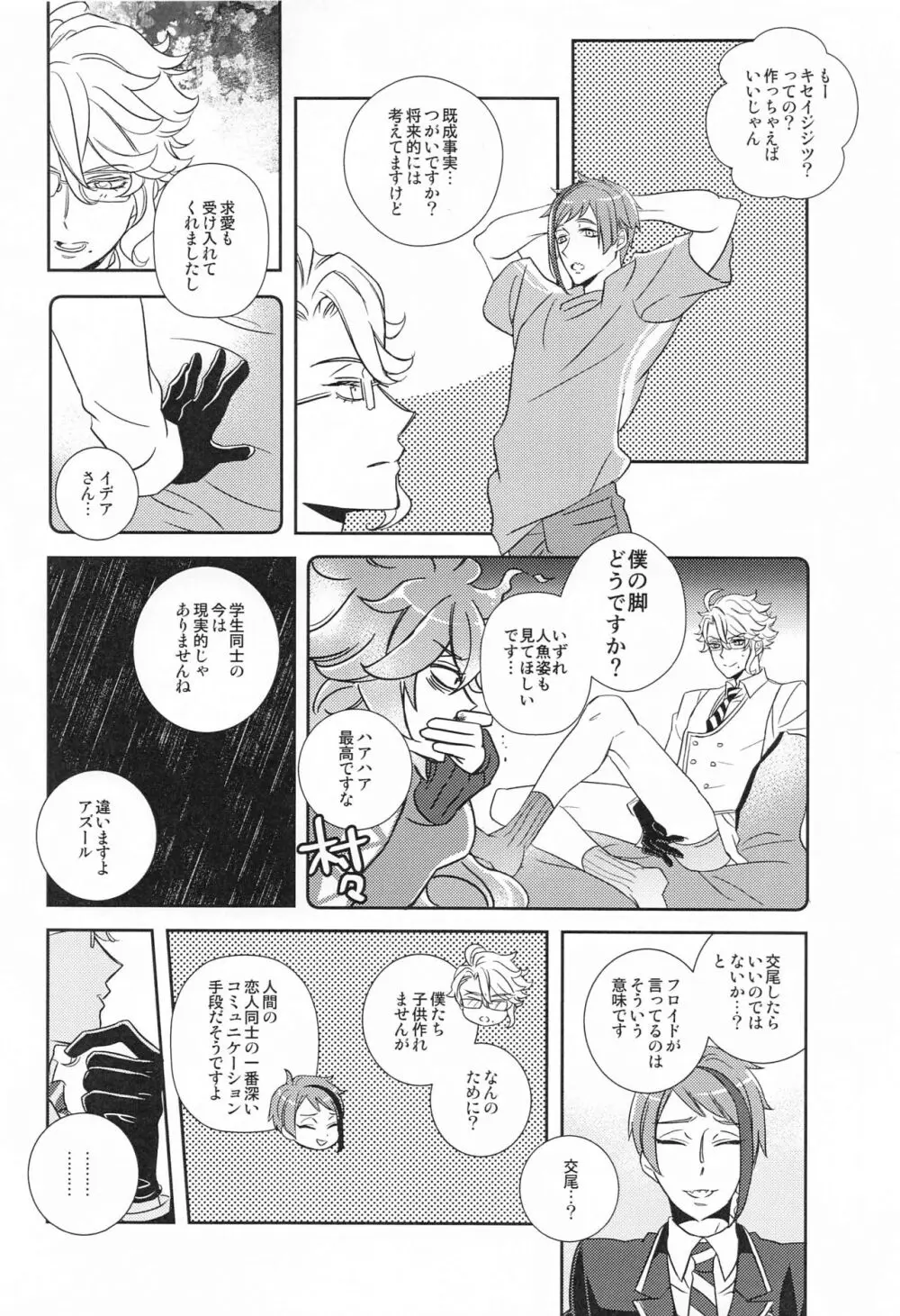 僕の可愛いXXXXX - page13