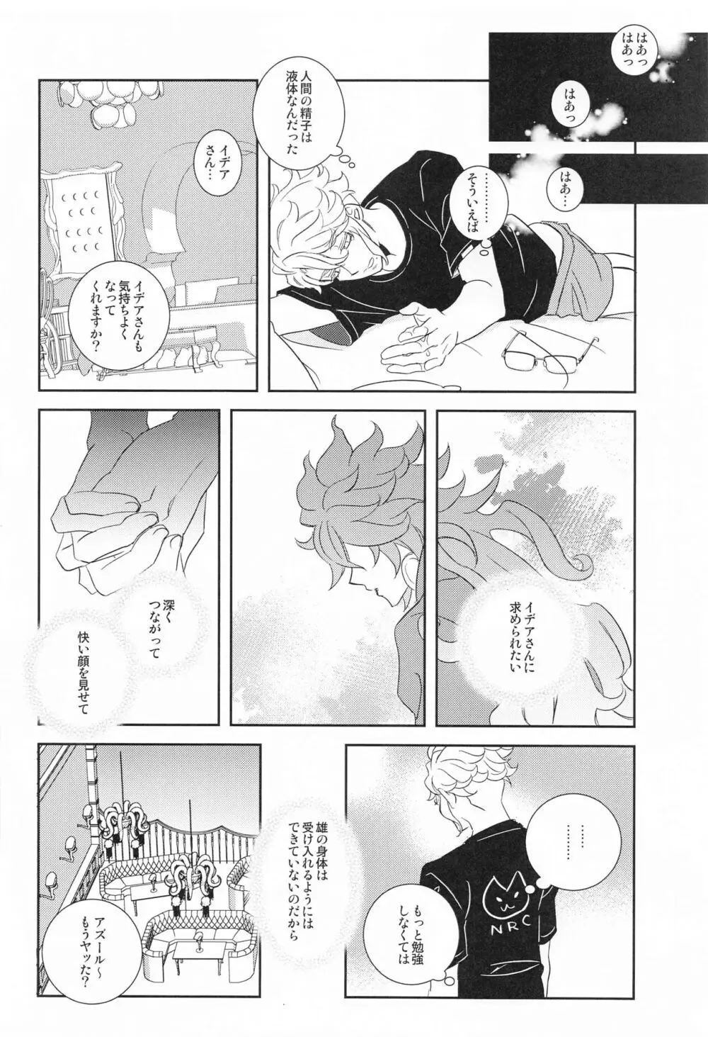 僕の可愛いXXXXX - page15