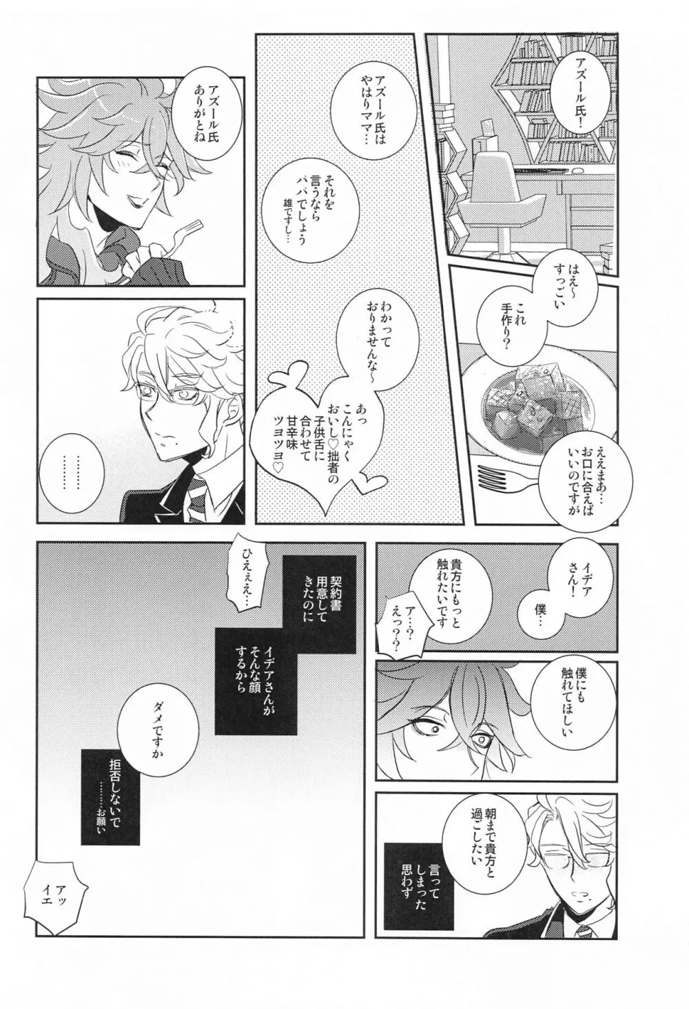 僕の可愛いXXXXX - page17