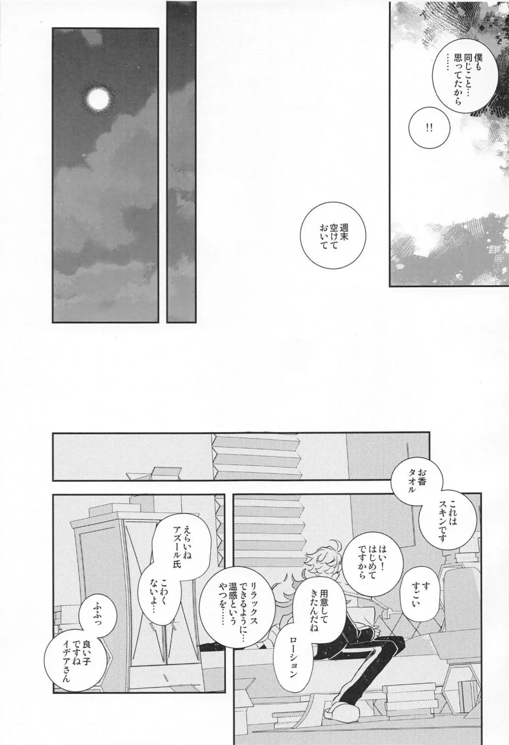 僕の可愛いXXXXX - page18