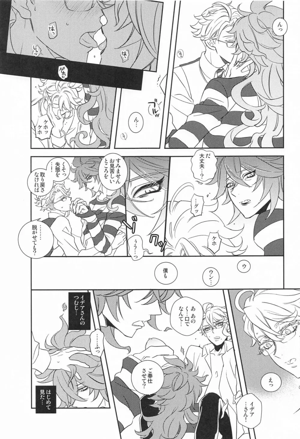 僕の可愛いXXXXX - page20