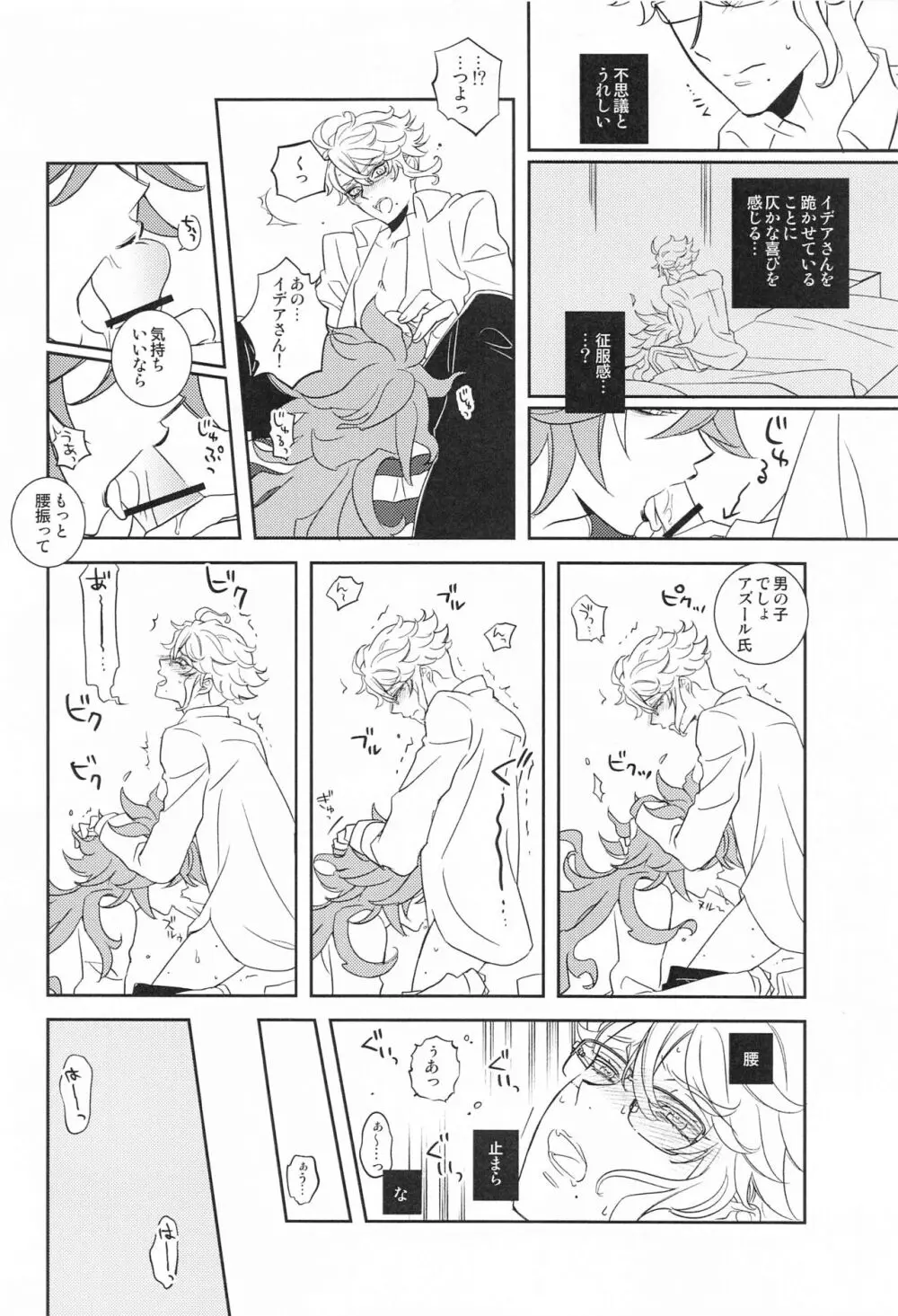 僕の可愛いXXXXX - page21