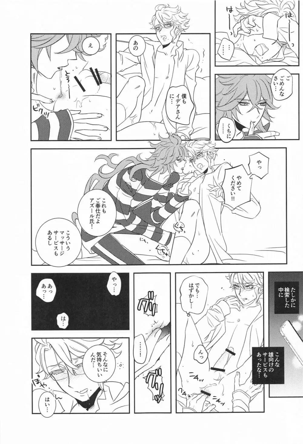 僕の可愛いXXXXX - page22