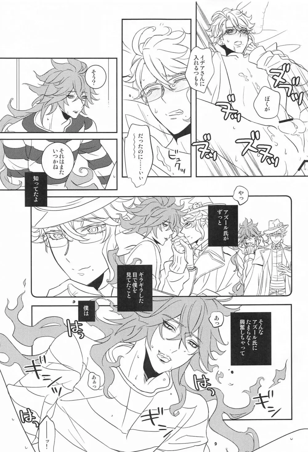 僕の可愛いXXXXX - page24