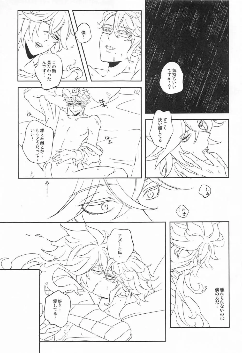 僕の可愛いXXXXX - page26