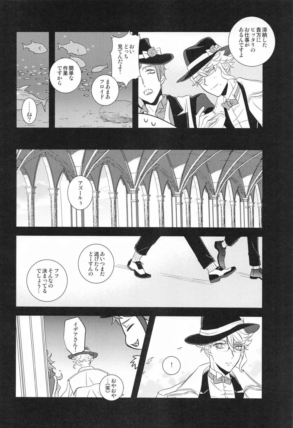 僕の可愛いXXXXX - page5