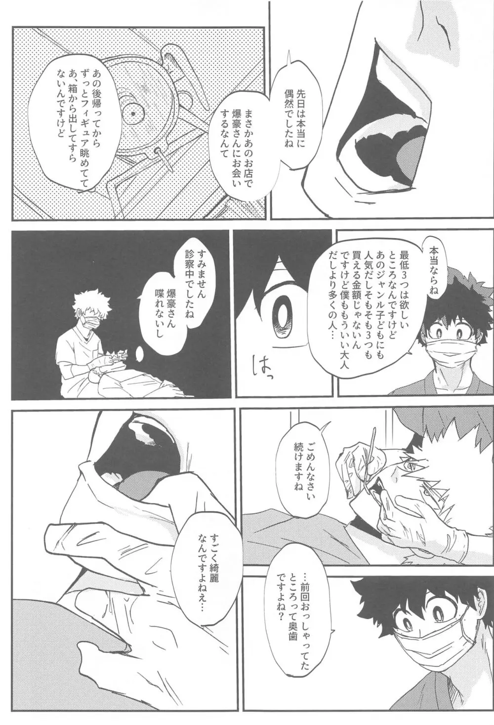 口腔アドレナリン - page12