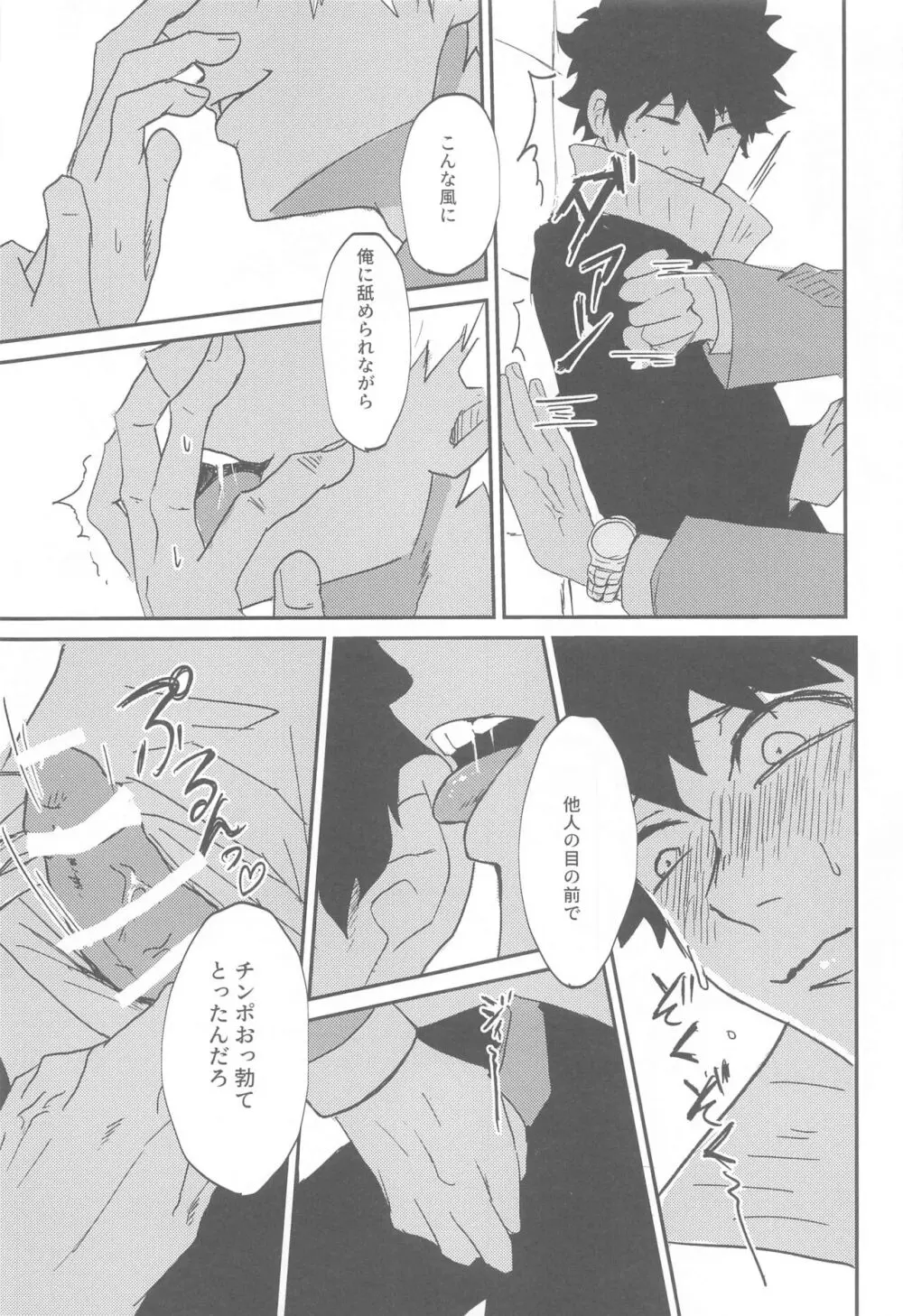 口腔アドレナリン - page21