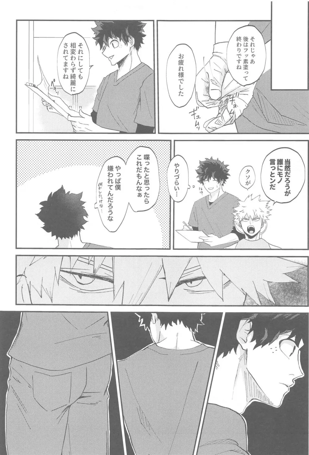 口腔アドレナリン - page4