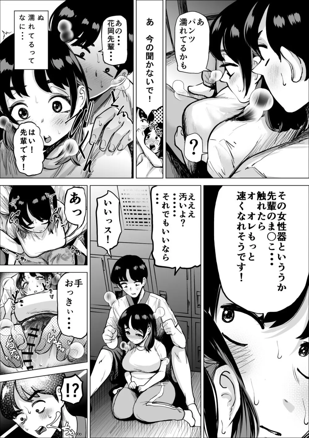 速く走る為ならなんでもしてくれる陸上部のマネージャー - page14