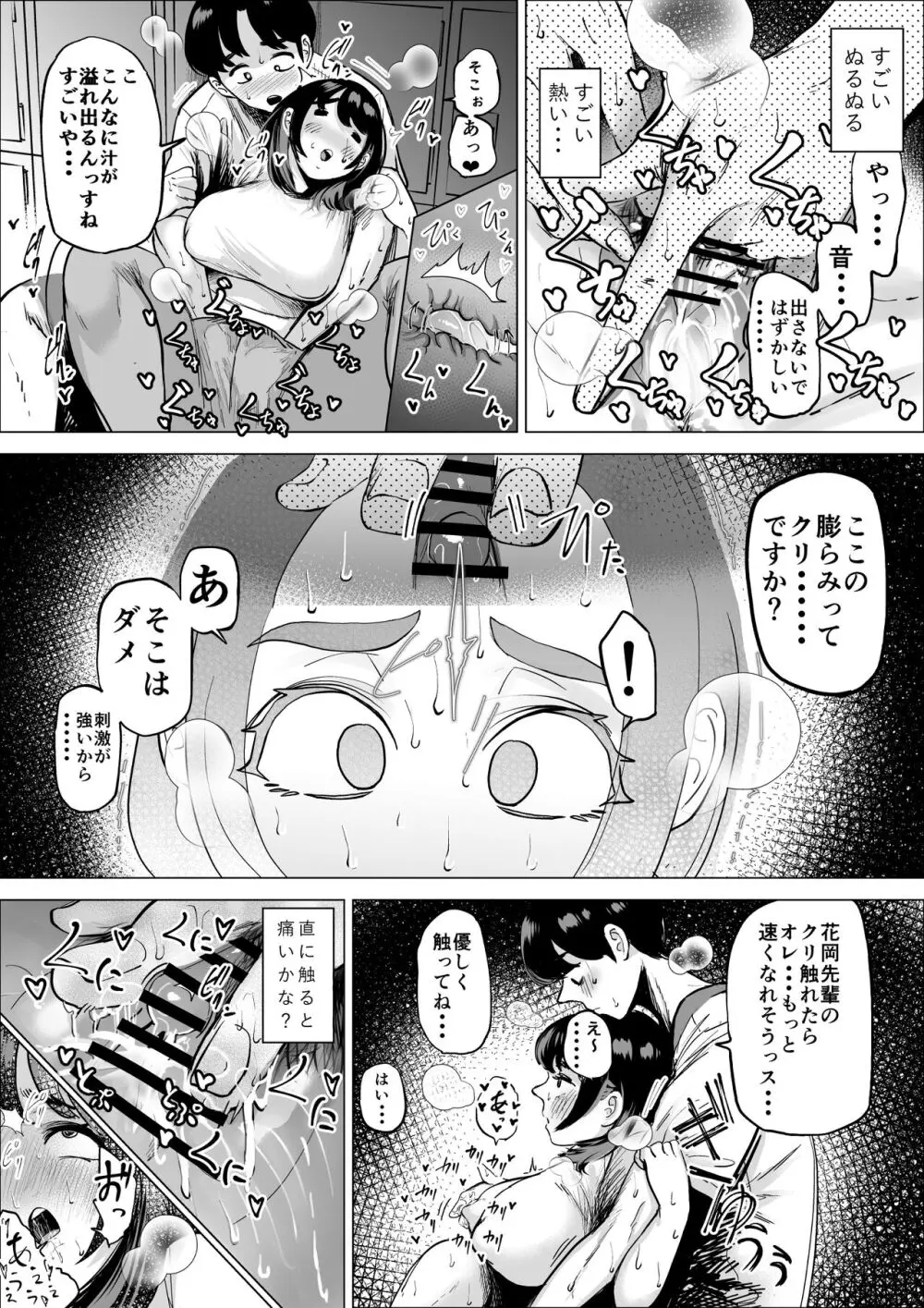 速く走る為ならなんでもしてくれる陸上部のマネージャー - page15