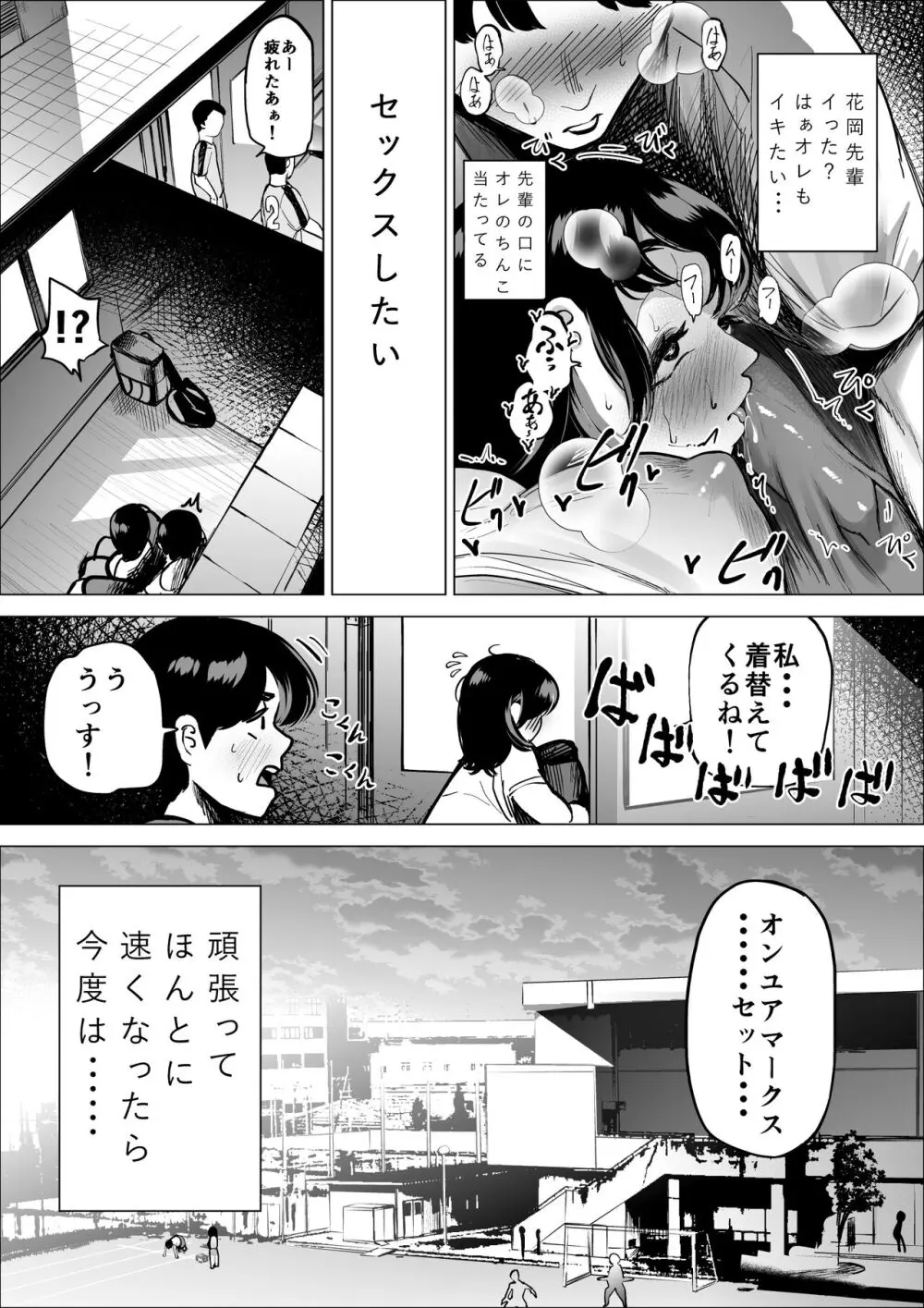 速く走る為ならなんでもしてくれる陸上部のマネージャー - page17