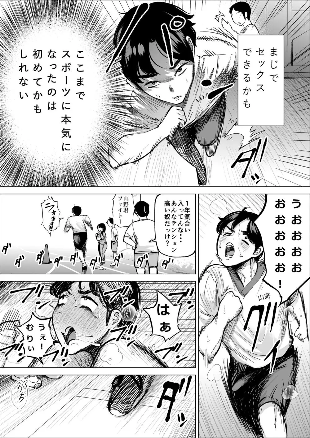 速く走る為ならなんでもしてくれる陸上部のマネージャー - page18