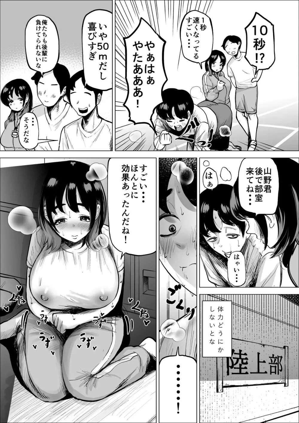 速く走る為ならなんでもしてくれる陸上部のマネージャー - page19