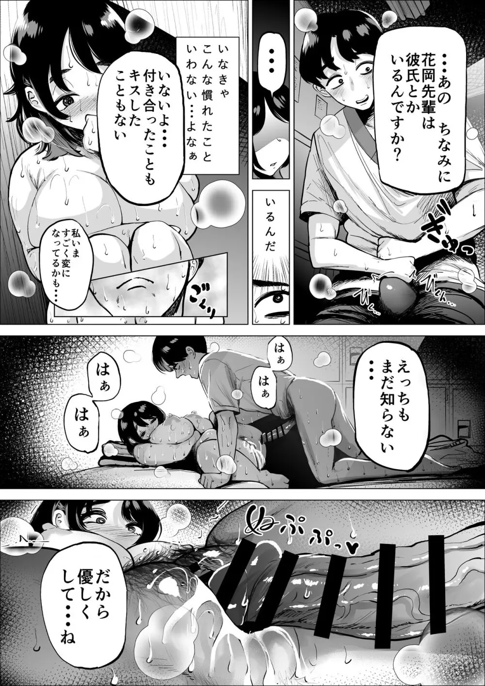 速く走る為ならなんでもしてくれる陸上部のマネージャー - page29