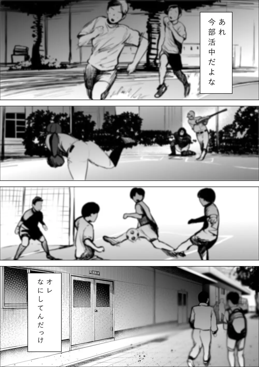 速く走る為ならなんでもしてくれる陸上部のマネージャー - page30