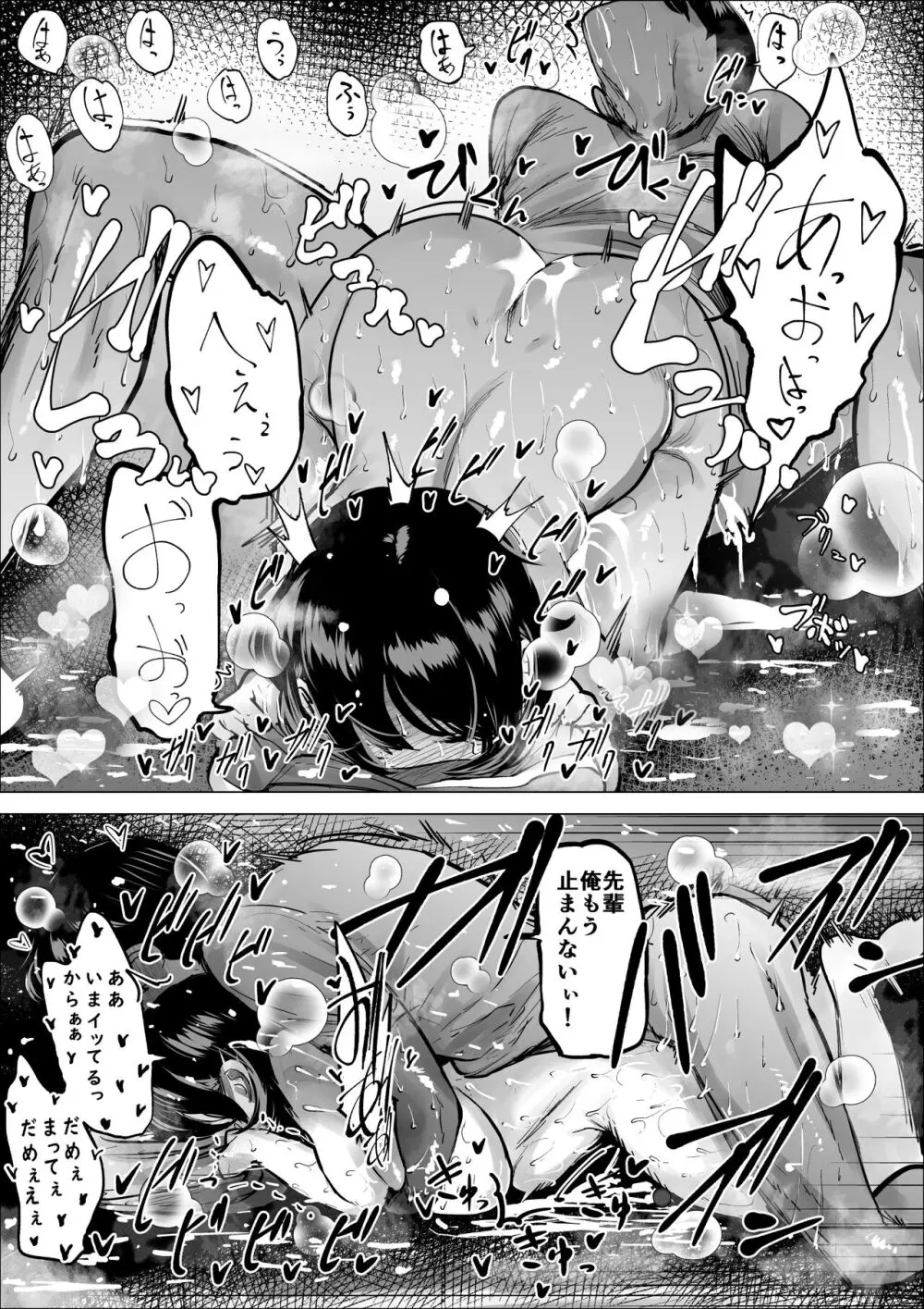 速く走る為ならなんでもしてくれる陸上部のマネージャー - page40