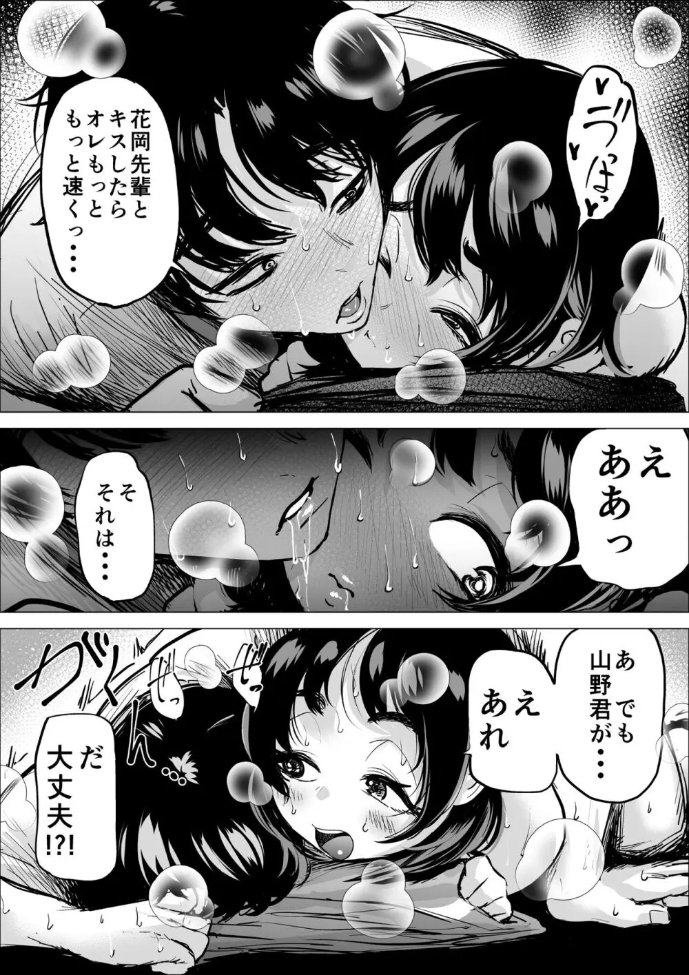 速く走る為ならなんでもしてくれる陸上部のマネージャー - page41