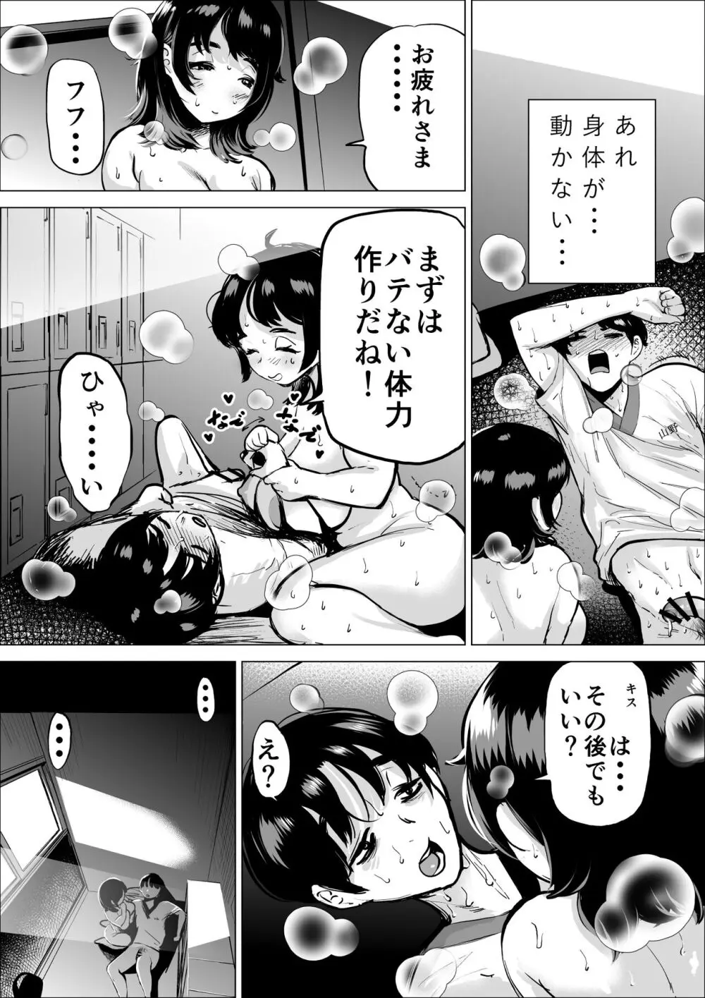 速く走る為ならなんでもしてくれる陸上部のマネージャー - page42