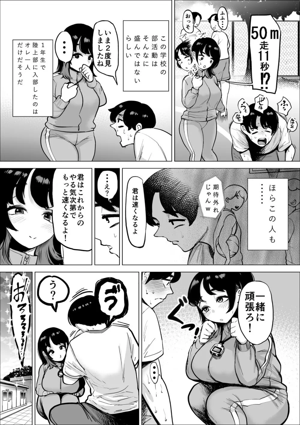 速く走る為ならなんでもしてくれる陸上部のマネージャー - page5