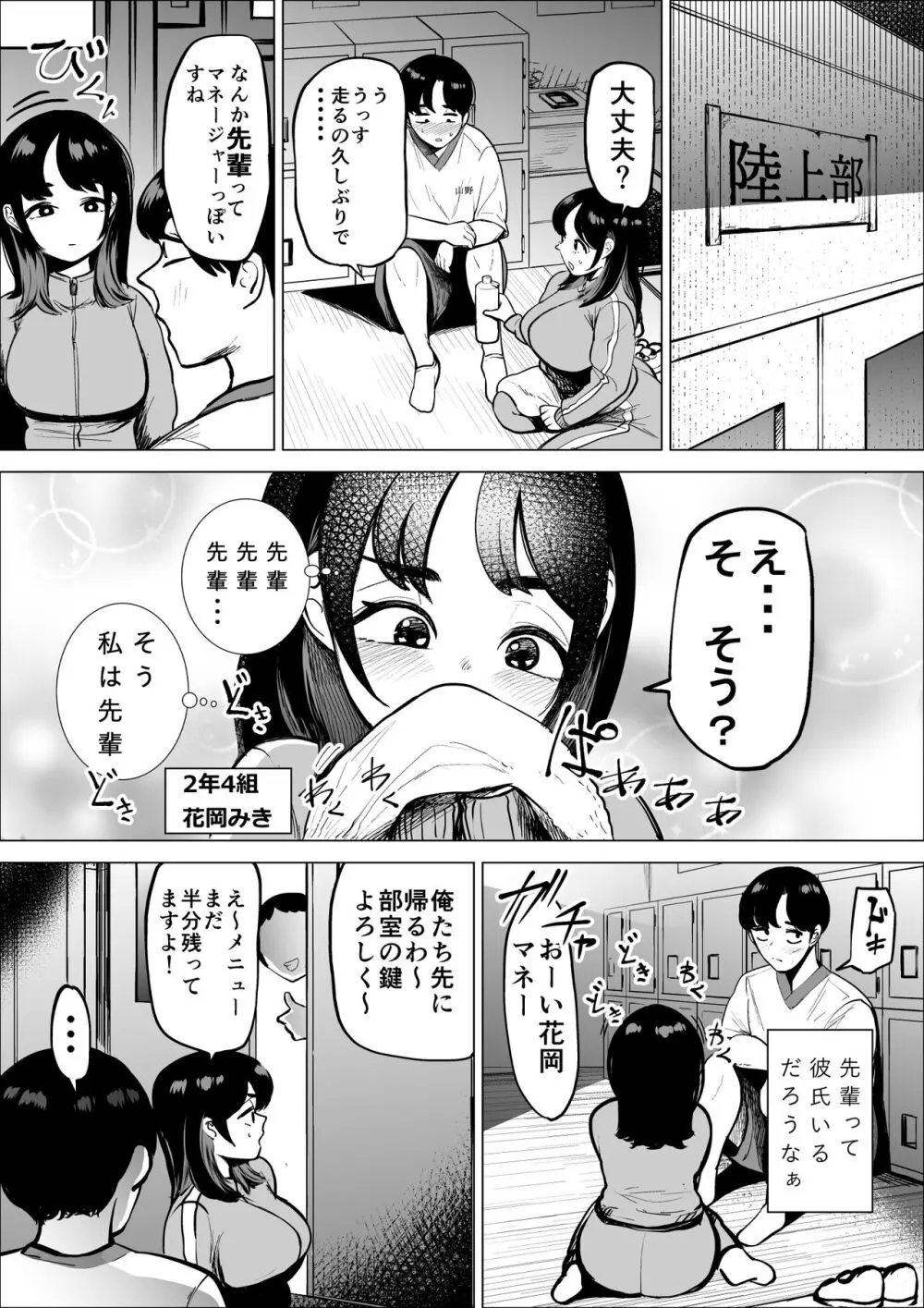 速く走る為ならなんでもしてくれる陸上部のマネージャー - page6