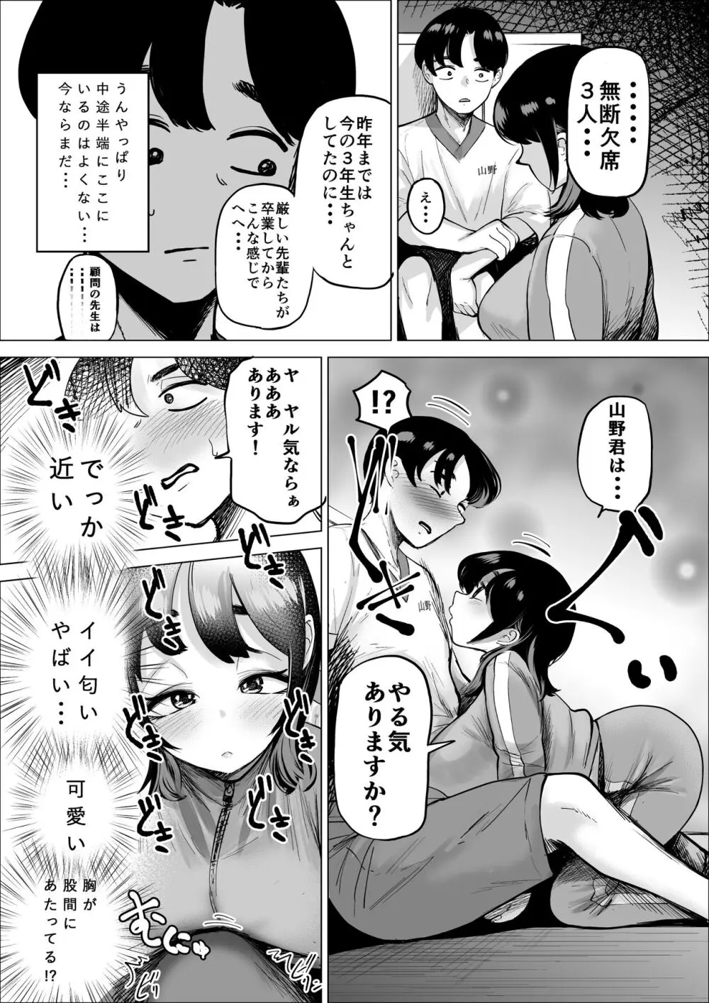 速く走る為ならなんでもしてくれる陸上部のマネージャー - page7