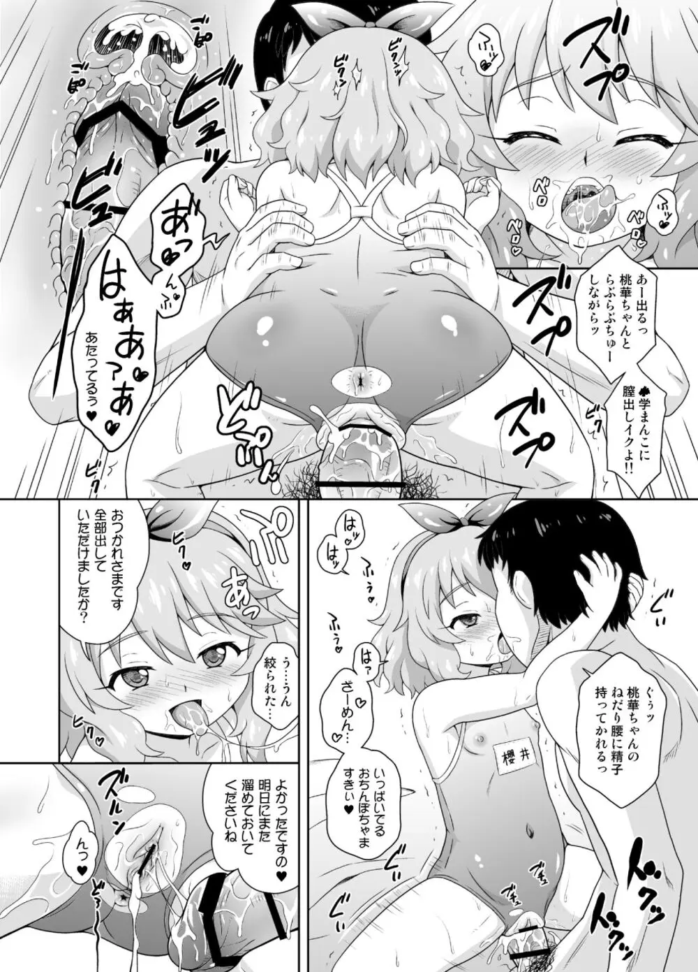 エロく可愛くチャイドルカツドウ総集本 - page14