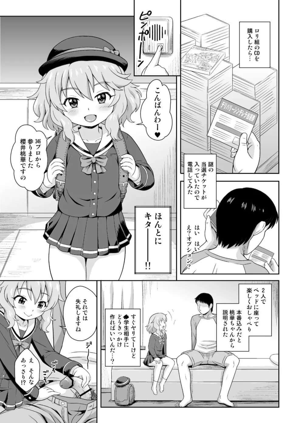 エロく可愛くチャイドルカツドウ総集本 - page3