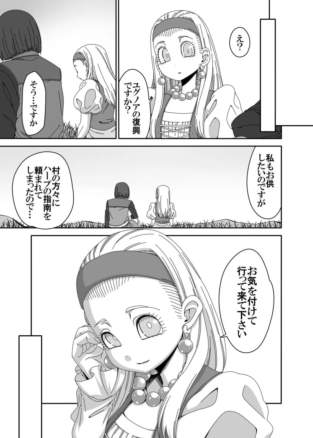 セーニャと幸せになりたい - page10