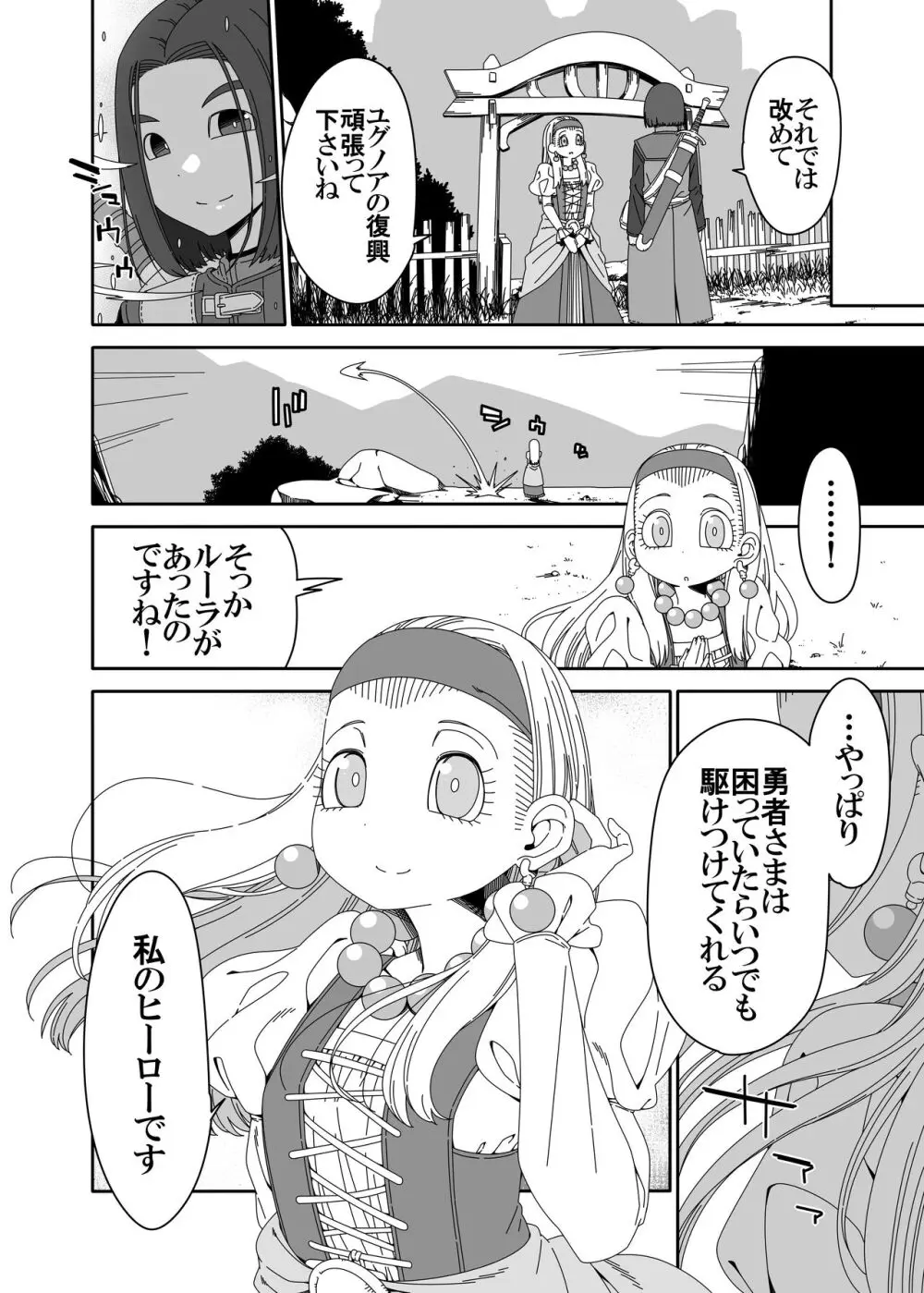 セーニャと幸せになりたい - page21