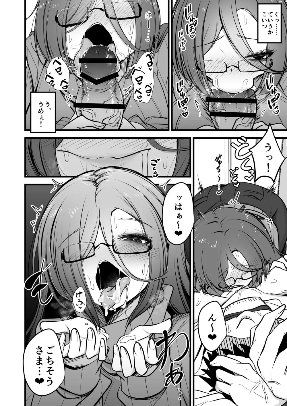 重めの爆乳陰キャ女子はお嫌いですか - page10