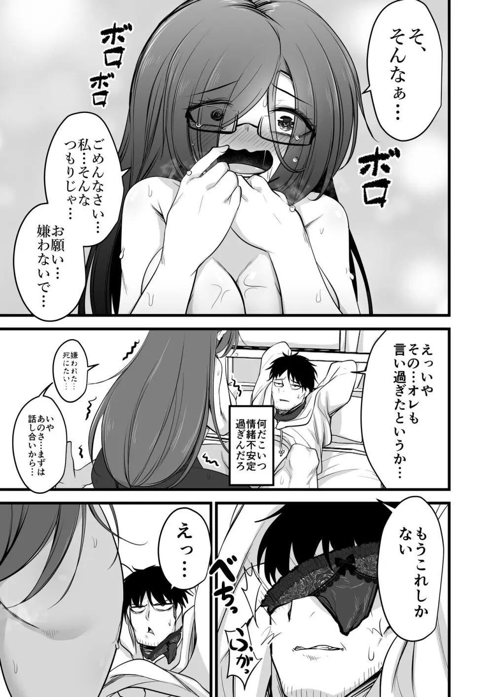 重めの爆乳陰キャ女子はお嫌いですか - page15