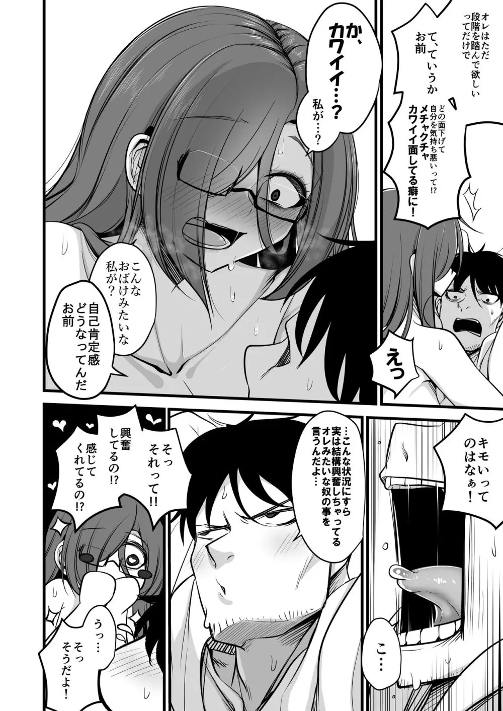 重めの爆乳陰キャ女子はお嫌いですか - page18