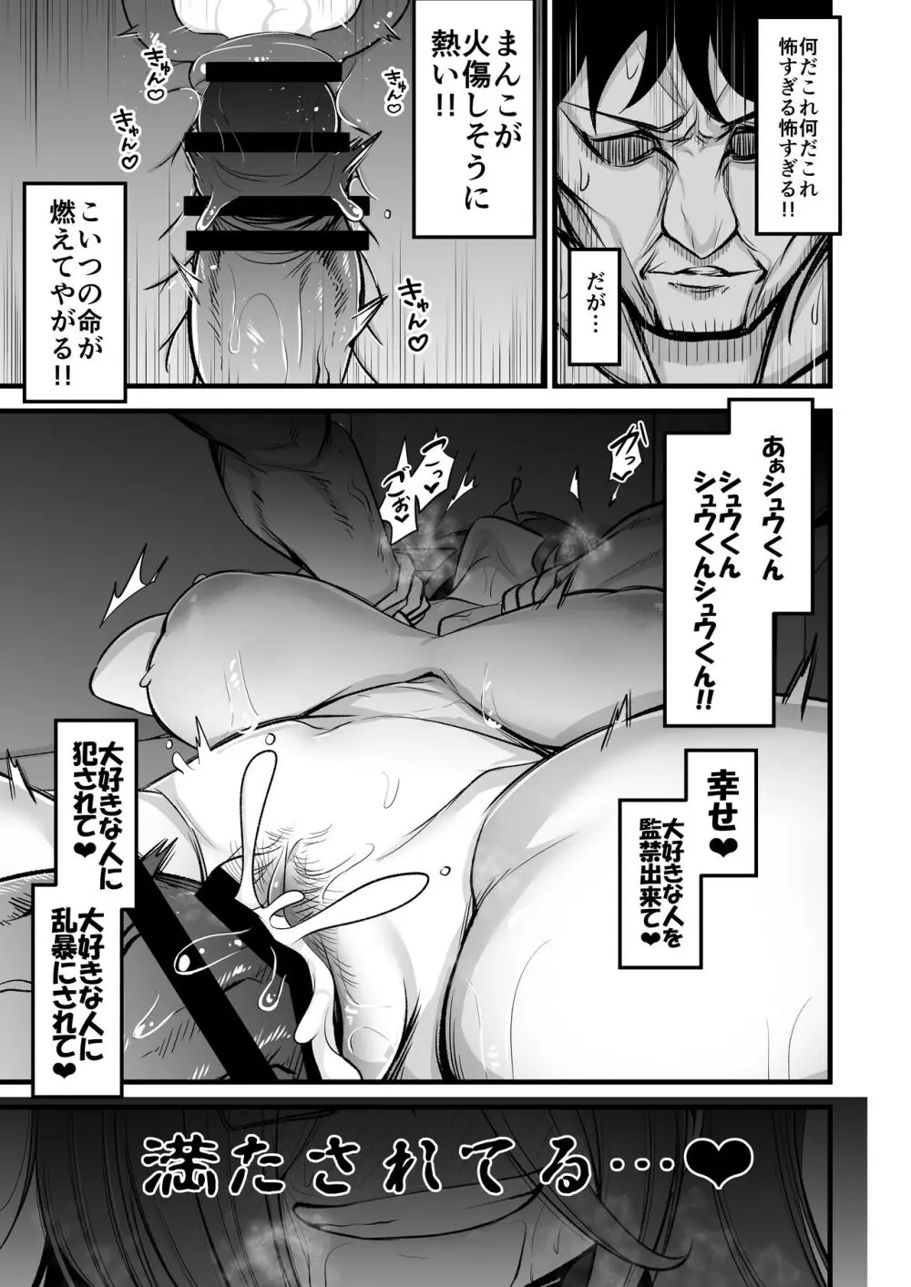 重めの爆乳陰キャ女子はお嫌いですか - page29