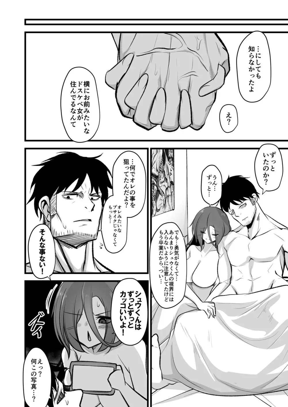 重めの爆乳陰キャ女子はお嫌いですか - page32