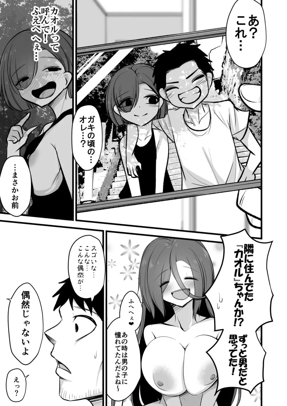 重めの爆乳陰キャ女子はお嫌いですか - page33