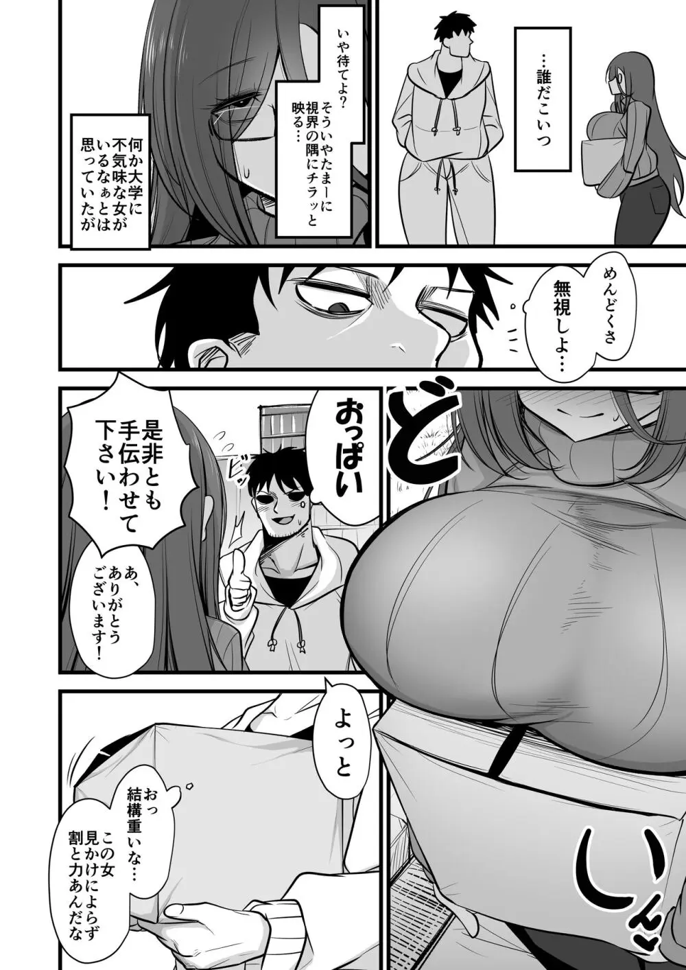 重めの爆乳陰キャ女子はお嫌いですか - page4