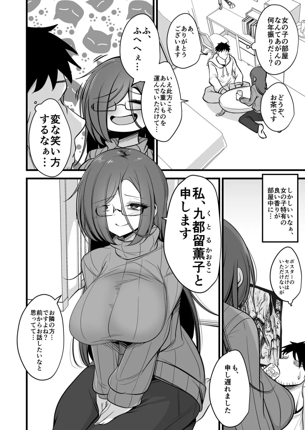 重めの爆乳陰キャ女子はお嫌いですか - page6